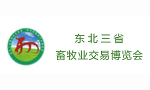 Northeast Three Provinces Animal Husbandry Trade Fair 2019